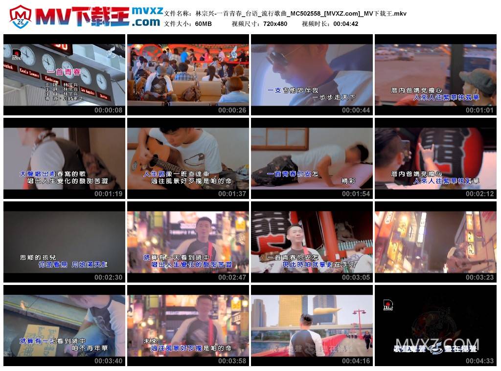 林宗兴-一首青春_台语_流行歌曲_MC502558